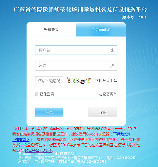 廣東省住院醫(yī)師規(guī)范化培訓學員報名及信息報送平臺學員操作手冊1
