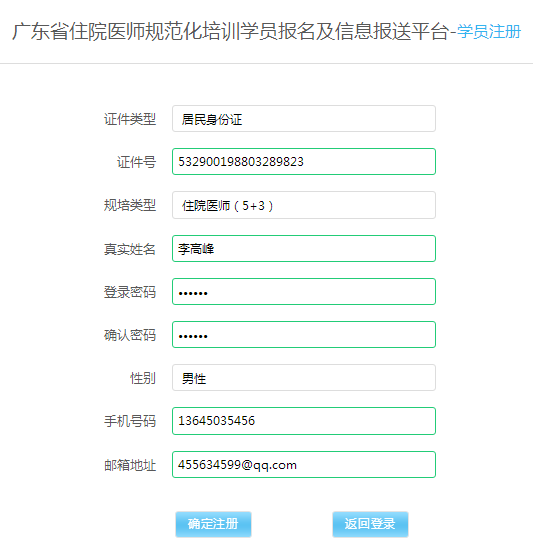 廣東省住院醫(yī)師規(guī)范化培訓學員報名及信息報送平臺學員操作手冊2