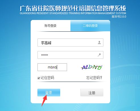 廣東省住院醫(yī)師規(guī)范化培訓學員報名及信息報送平臺學員操作手冊3