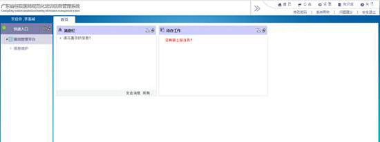 廣東省住院醫(yī)師規(guī)范化培訓學員報名及信息報送平臺學員操作手冊4