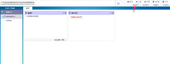 廣東省住院醫(yī)師規(guī)范化培訓學員報名及信息報送平臺學員操作手冊5