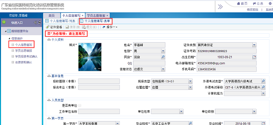 廣東省住院醫(yī)師規(guī)范化培訓學員報名及信息報送平臺學員操作手冊6