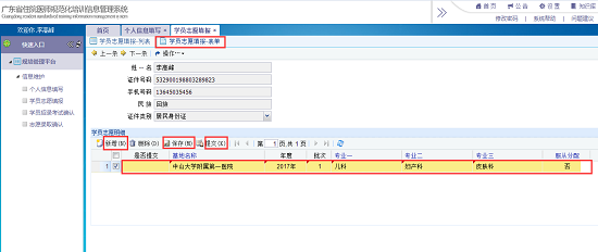 廣東省住院醫(yī)師規(guī)范化培訓學員報名及信息報送平臺學員操作手冊9