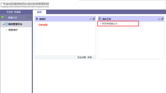廣東省住院醫(yī)師規(guī)范化培訓學員報名及信息報送平臺學員操作手冊10