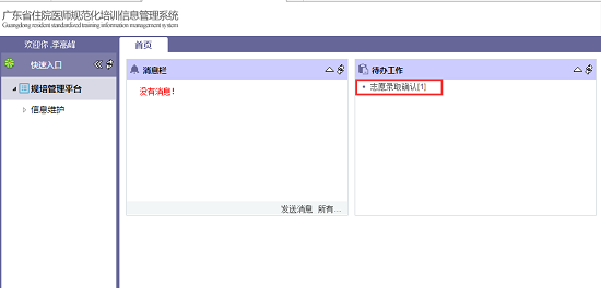 廣東省住院醫(yī)師規(guī)范化培訓學員報名及信息報送平臺學員操作手冊12