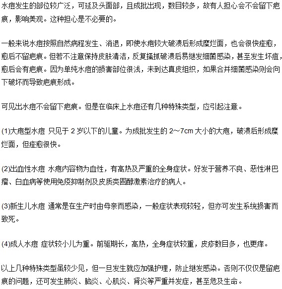 小兒水痘留下疤痕怎么辦