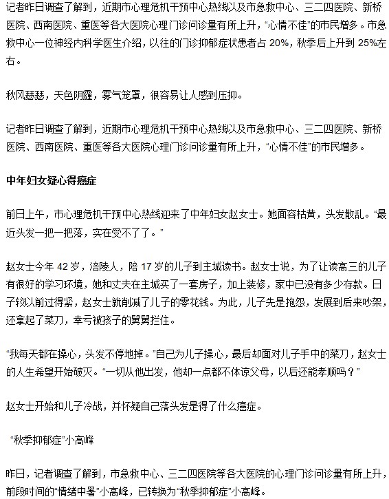 秋天更容易患上抑郁癥嗎？