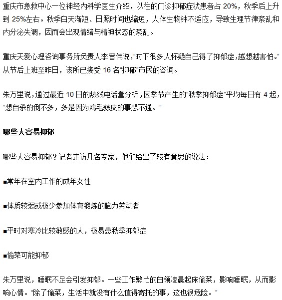 秋天更容易患上抑郁癥嗎？