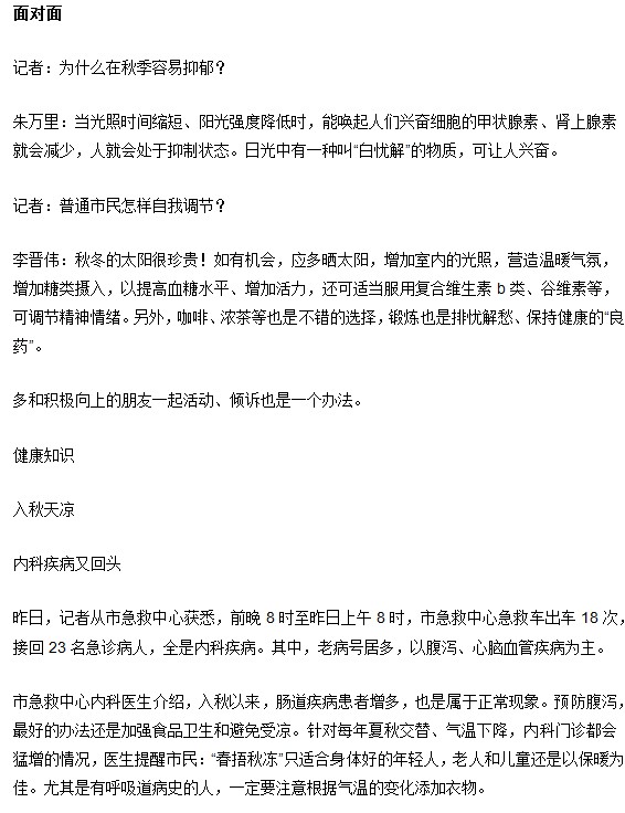 秋天更容易患上抑郁癥嗎？