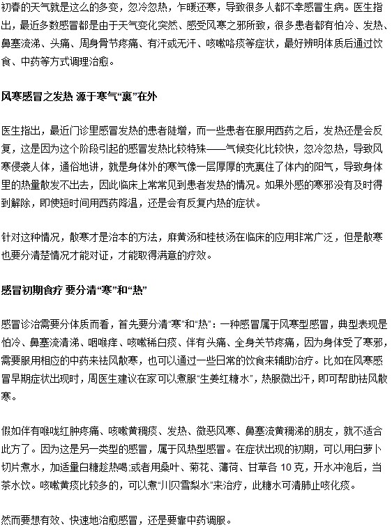 春天預(yù)防感冒要分清傷風(fēng)寒型還是風(fēng)熱型