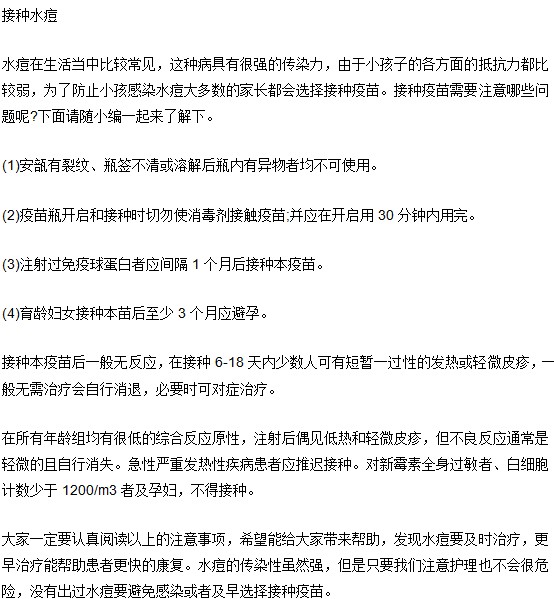 小兒水痘預防：給孩子接種水痘必須注意！