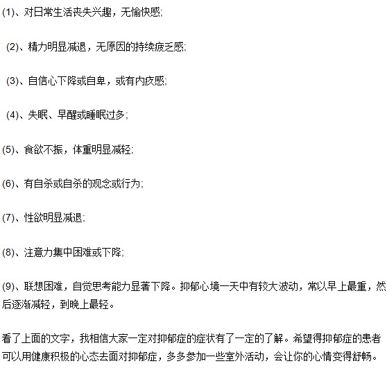 自己如何察覺(jué)是否患有抑郁癥