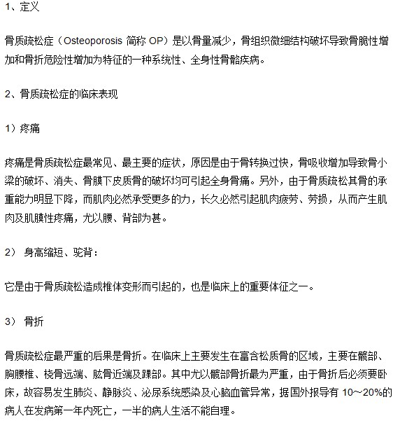 骨質(zhì)疏松癥是什么你真的知道嗎？