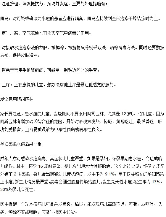 孩子患有小兒水痘如何注意和護理