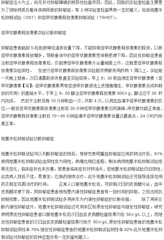 抑郁癥也有實驗室檢測方法