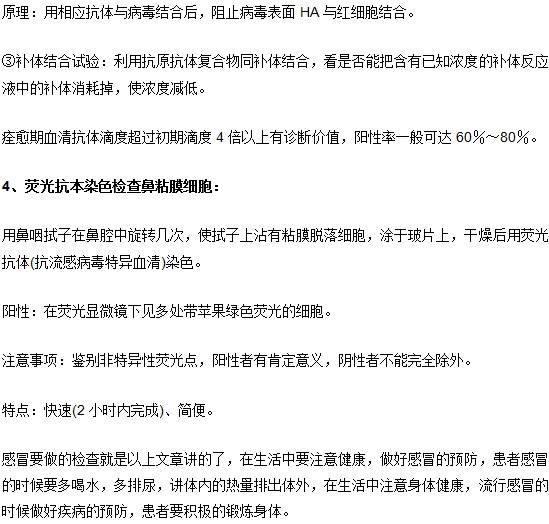 感冒發(fā)燒如何確診？要做哪些血液檢查