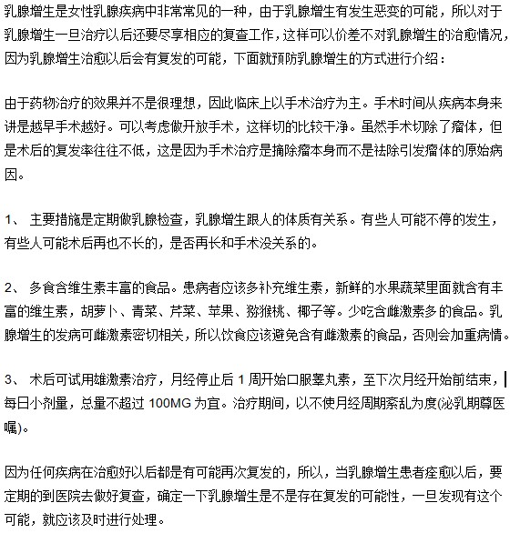 如何預(yù)防乳腺增生的復(fù)發(fā)