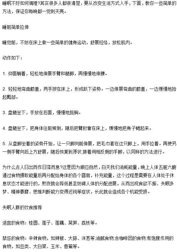睡眠不好？哪些“小動作”可以一睡到天亮
