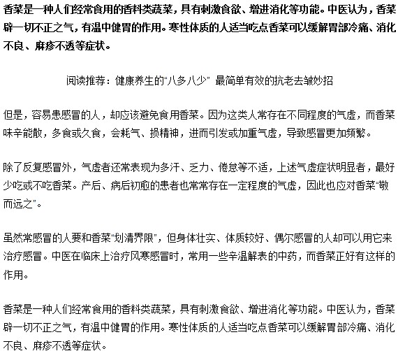 別笑！容易感冒的人不能吃香菜