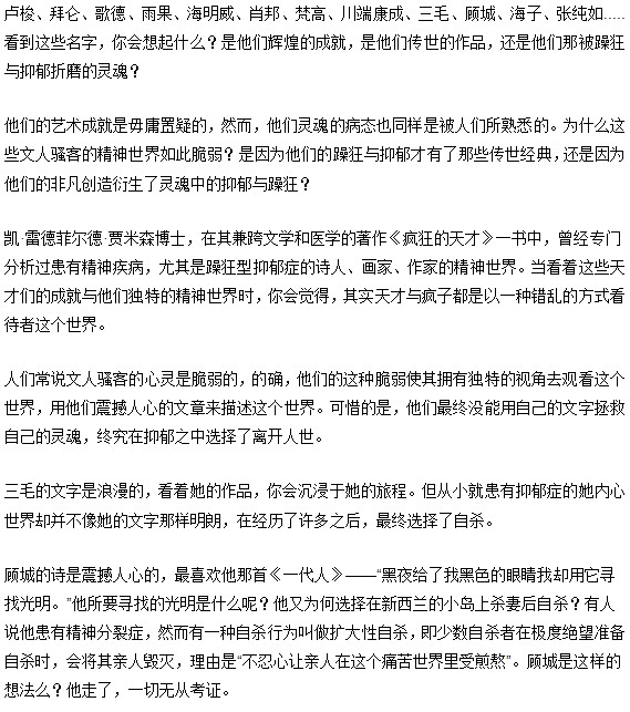 為什么詩人多是抑郁癥