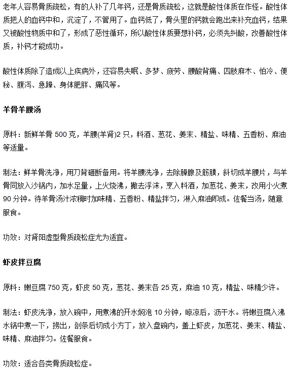 老人骨質(zhì)疏松食療技巧