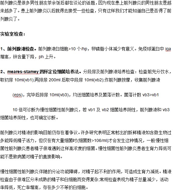 有哪些檢查幫助判斷前列腺炎呢？