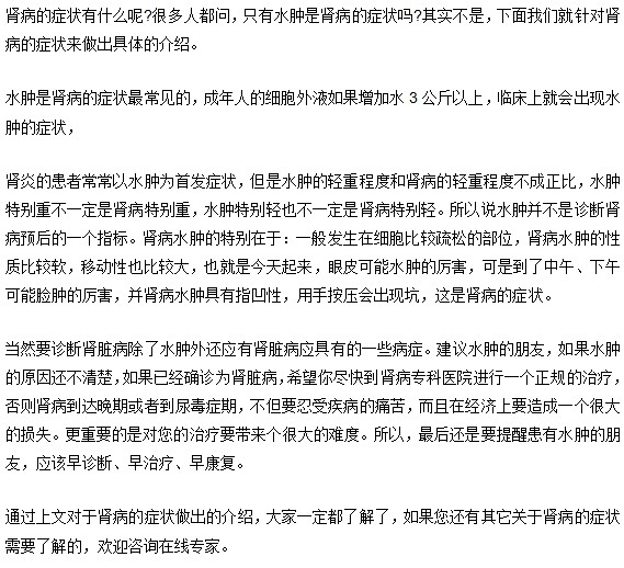 腎病一定會水腫嗎？