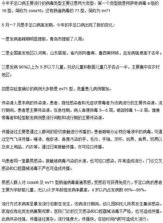 手足口病流行環(huán)節(jié)及其特征