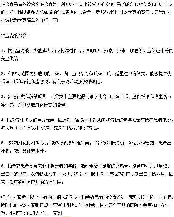 帕金森患者該如何飲食？