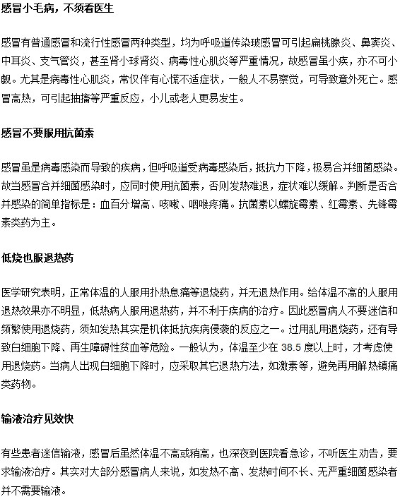 預(yù)防感冒你做錯(cuò)了嗎