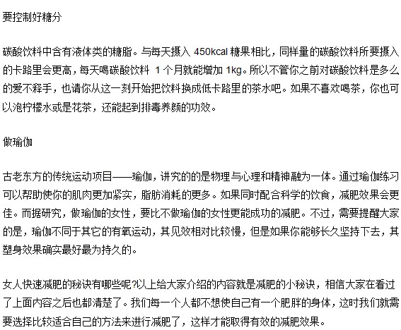 肥胖癥？沒關(guān)系教您快速減肥