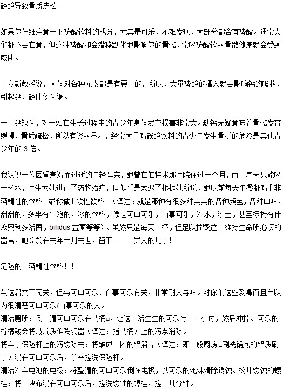 骨質(zhì)疏松跟可樂(lè)有關(guān)系嗎