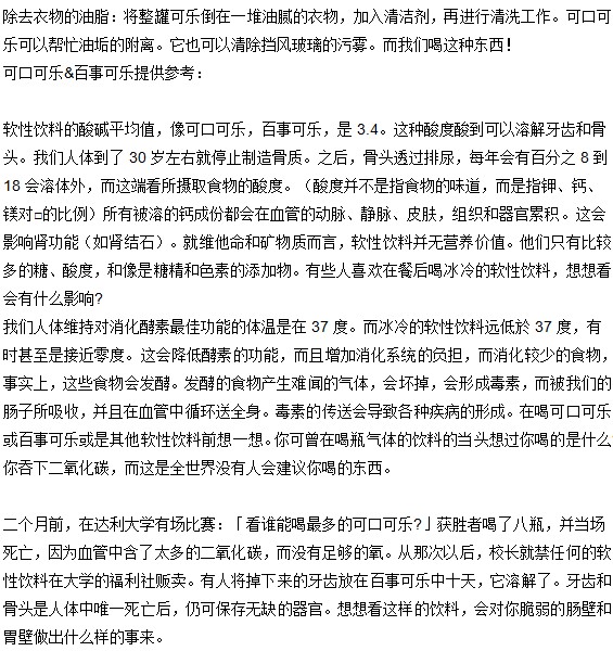 骨質(zhì)疏松跟可樂(lè)有關(guān)系嗎