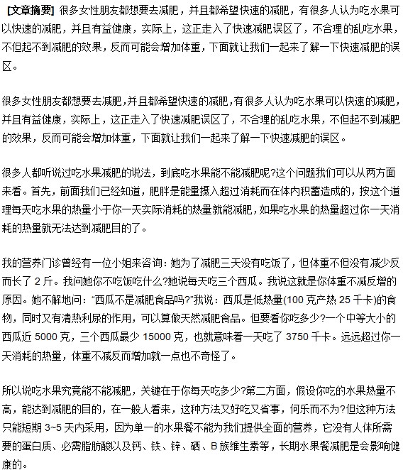 肥胖癥患者快速減肥有誤區(qū)