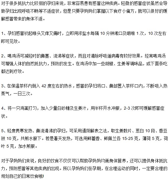 準媽媽們如何緩解感冒鼻塞?