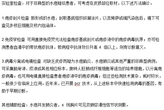 小兒水痘的化驗單