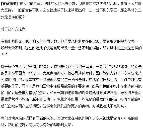 肥胖癥患者你也許誤會(huì)米飯了