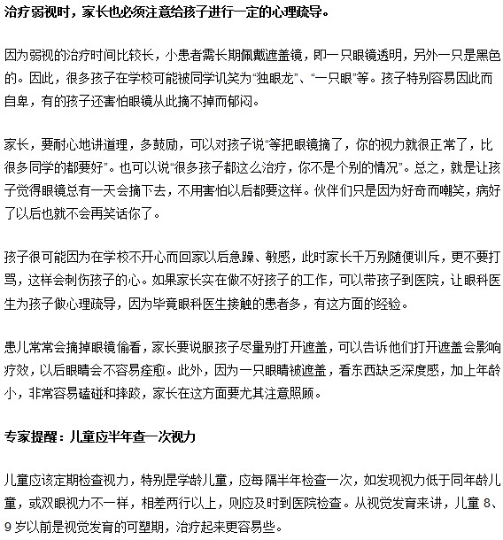 弱視治療中也要注意心理疏導(dǎo)