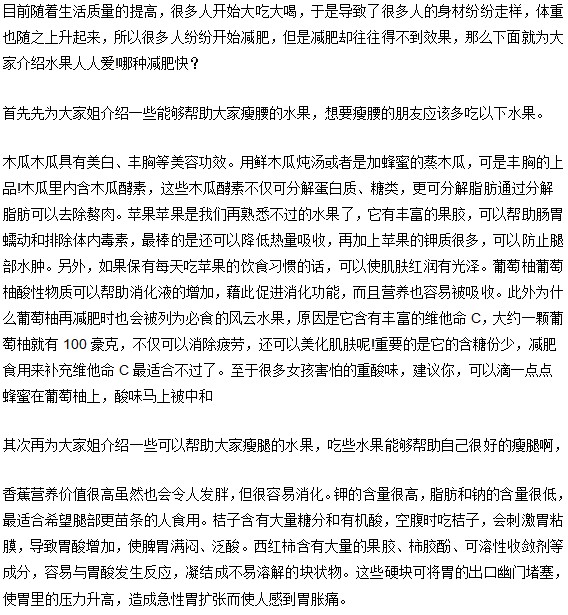 肥胖癥患者注意！那種水果減肥效果好