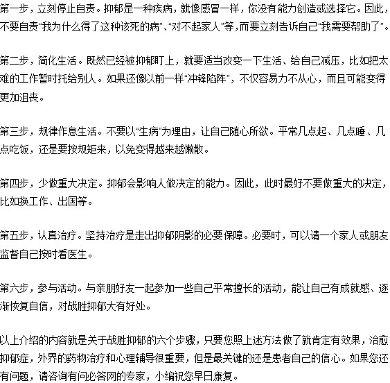 戰(zhàn)勝抑郁的六個(gè)步驟
