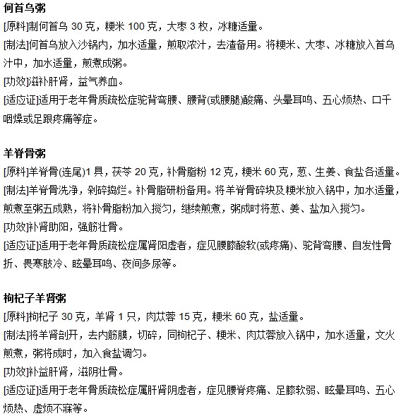 喝粥讓您骨質(zhì)疏松癥狀減輕