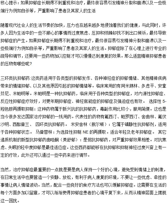 抗抑郁的藥物有什么