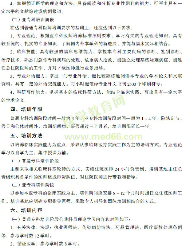 ?？漆t(yī)師培訓標準總則