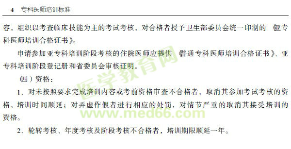 ?？漆t(yī)師培訓標準總則