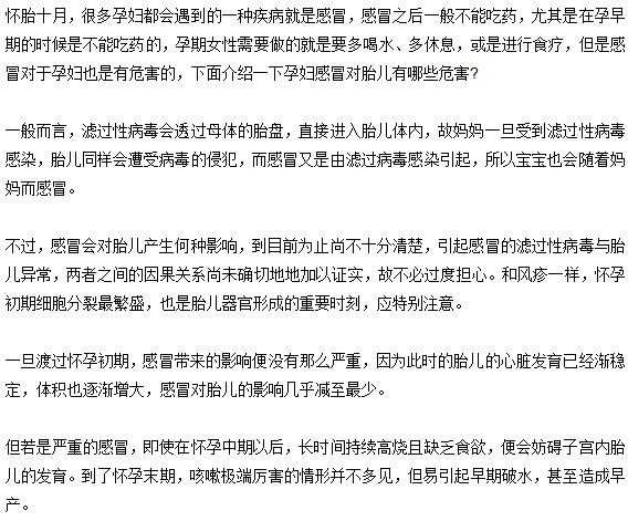 孕期媽咪感冒了對(duì)胎兒有什么影響