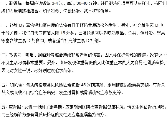 腰酸背痛你需要預防骨質疏松了