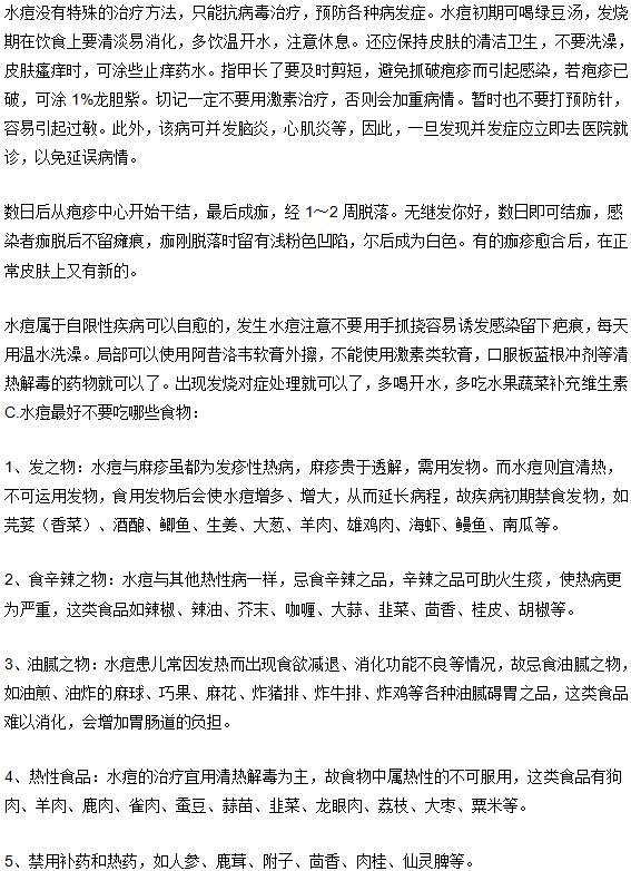 小兒水痘結痂了幾天能掉