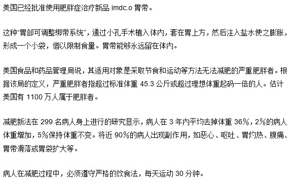 肥胖癥患者植入“胃帶”療效如何