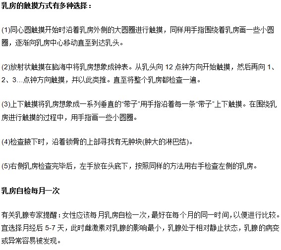乳腺增生的自測(cè)技巧
