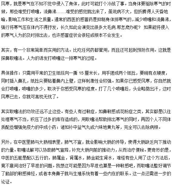 實(shí)用解除感冒困擾的小妙計(jì)